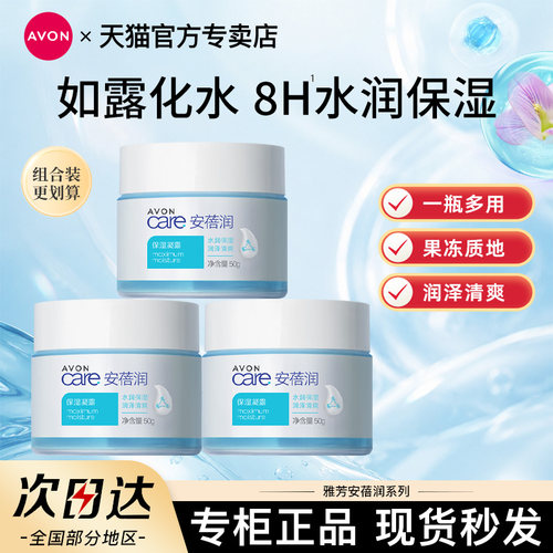 专柜雅芳正品保障保湿凝露