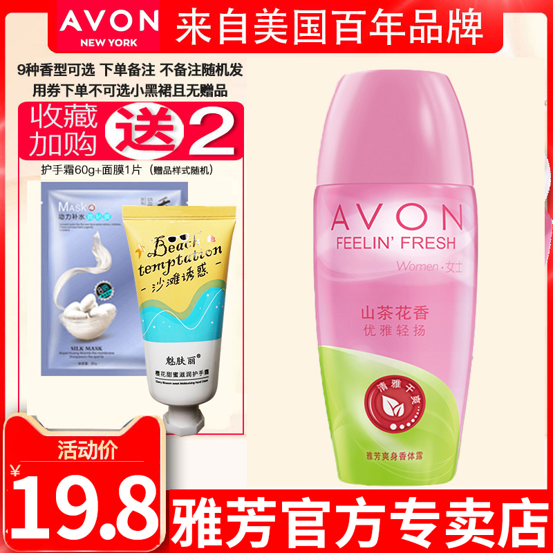 Avon/雅芳止走珠爽身香体露小黑裙滚珠男女山茶持久淡香香体女士#