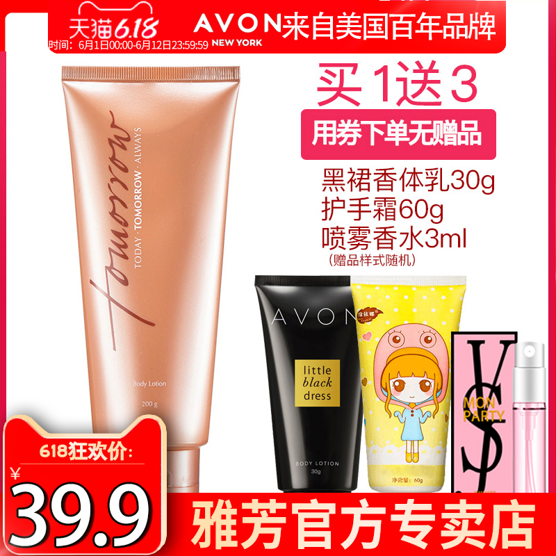 雅芳明日香体乳200克身体乳花香淡香滋润身体乳润肤香体乳女生@@
