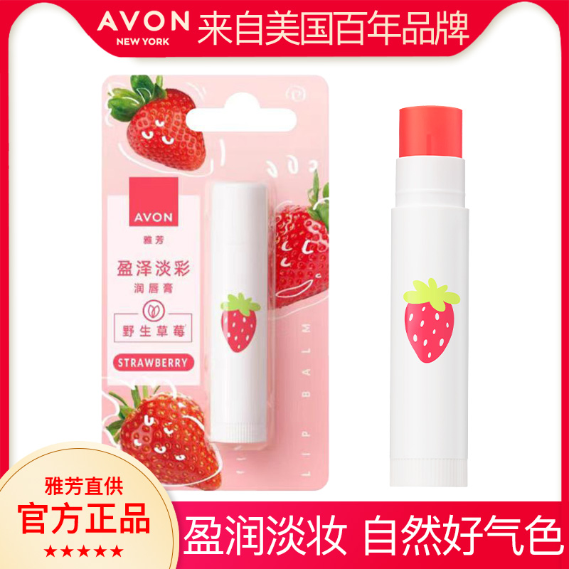 Avon/雅芳盈泽淡彩润唇膏草莓滋润护唇红润双唇保湿水润干燥亮泽