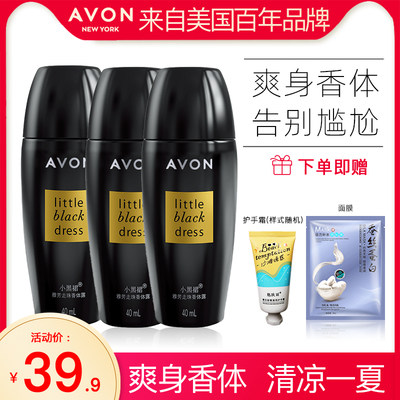 Avon小黑裙只装止汗走珠香体露