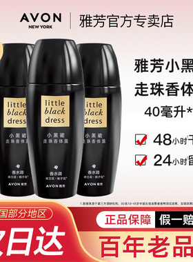 Avon/雅芳小黑裙香体露40ml*3止吸汗腋下干爽持久留香水官方正品
