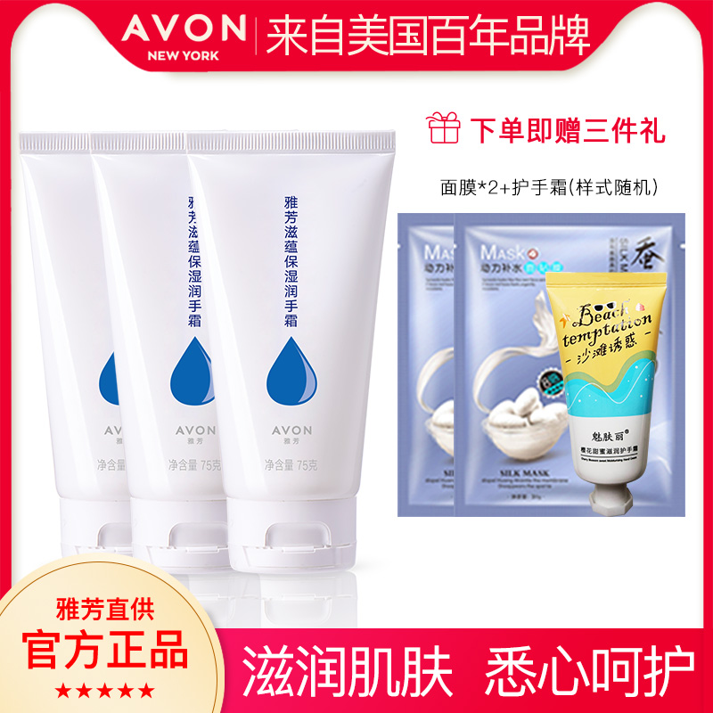 Avon/雅芳滋蕴保湿润手霜75g*3支护手霜滋润保湿秋冬四季男女官方