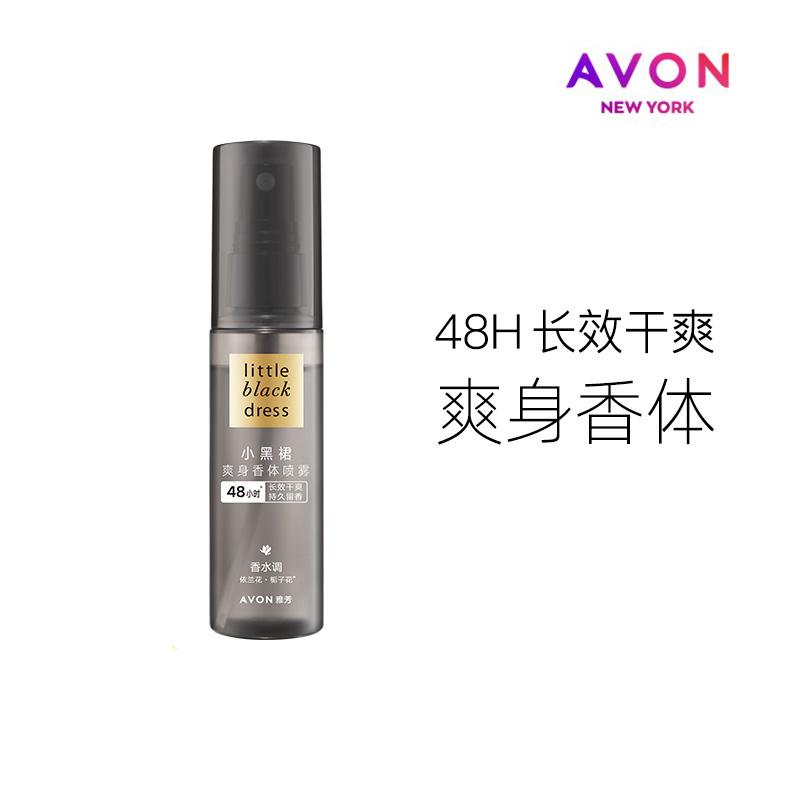 【百亿补贴】雅芳小黑裙爽身香体喷雾50ml清新干爽淡汗味官方正品