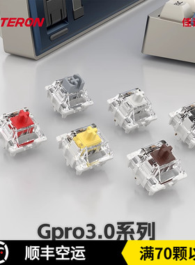 GATERON佳达隆Gpro3.0三脚机械键盘开关聚光上盖三层针脚出厂精润