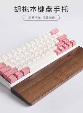 机械键盘胡桃木木手托护腕手腕垫托手滑鼠腕托61 87 104实木掌托