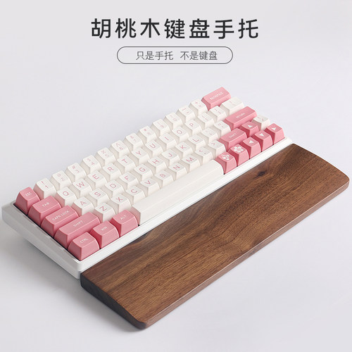机械键盘胡桃木木手托护腕手腕垫托手滑鼠腕托61 87 104实木掌托