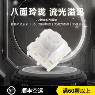 WuqueStudio八宝磁轴α版线性手感透明自定义行程热拔插磁轴键盘