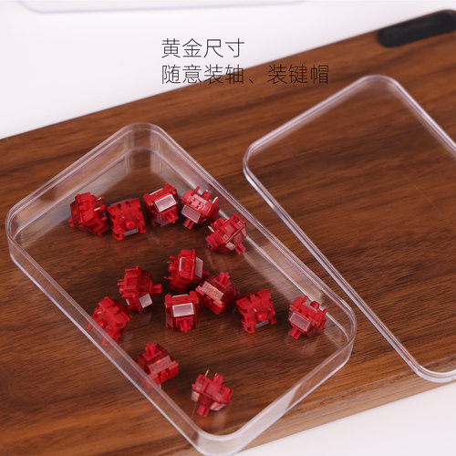 键帽馆 透明PC轴盒 防尘收纳小工具 轴体 键帽 散件透明盒子