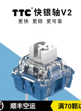 TTC快银 金粉 冰静V2 触发快线性静音电竞热插拔机械键盘轴体开关