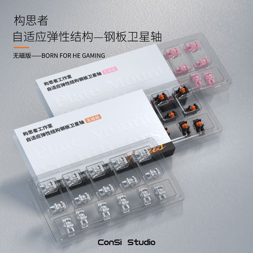 构思者Focus无磁钢板卫星轴自适应免调6.25U弹性结构电竞机械键盘