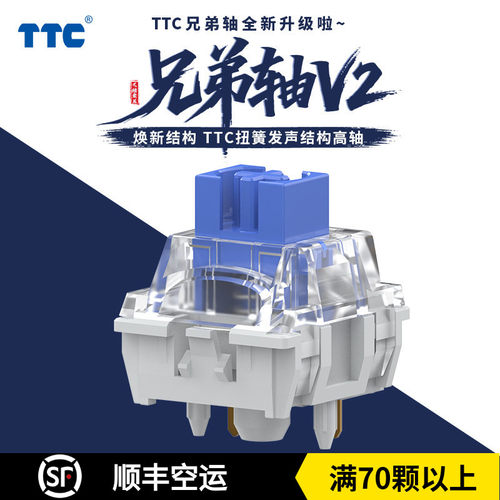 TTC新款金兰兄弟轴V2扭簧发声结构 软弹缓冲设计清脆段落类青轴