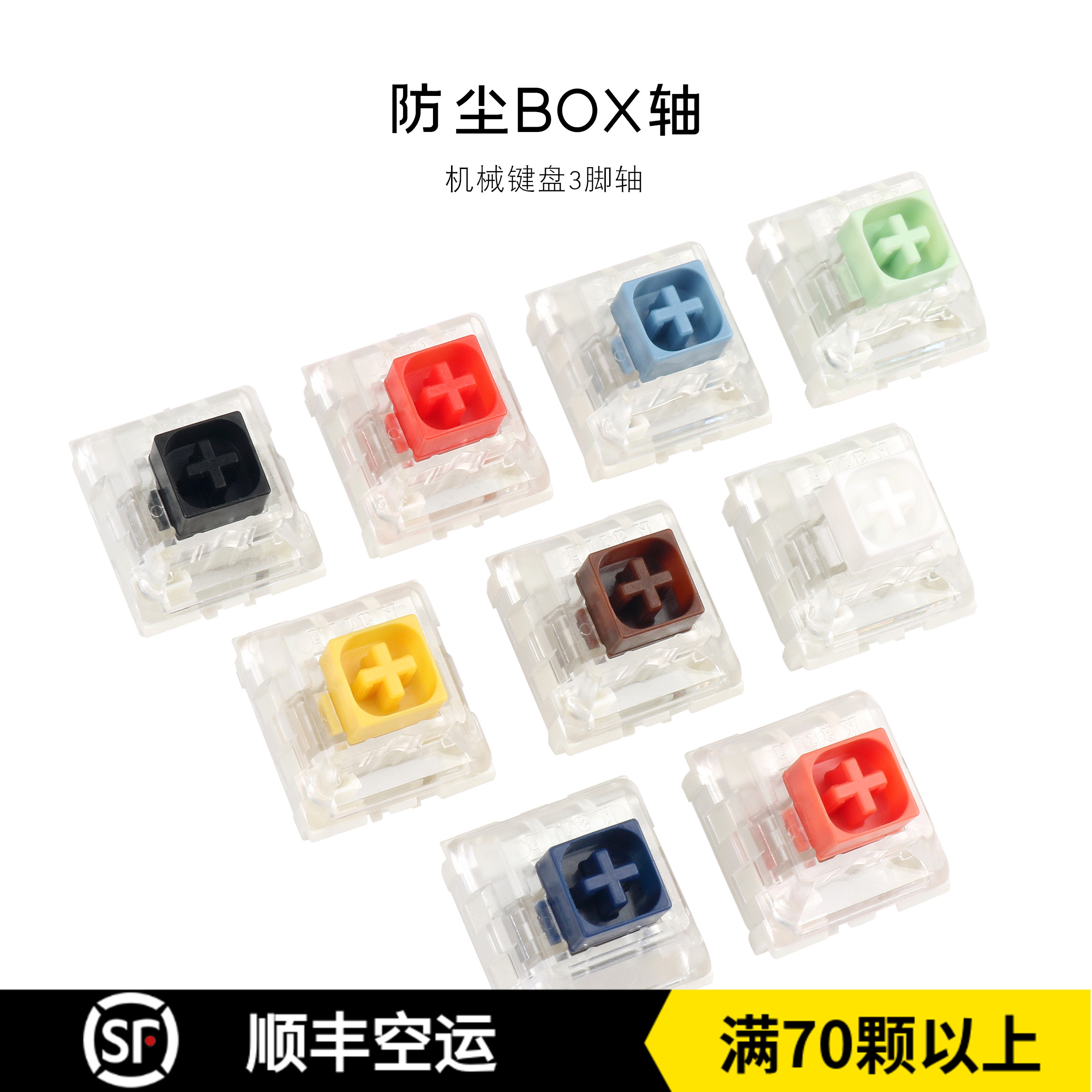 Kailh凯华box开关轴体防尘防水