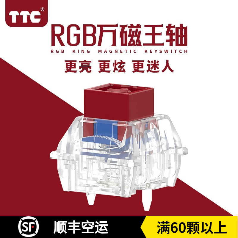 TTC万磁王轴 长弹簧Q弹跟手高稳定可靠磁轴中置磁铁Magnetic键盘