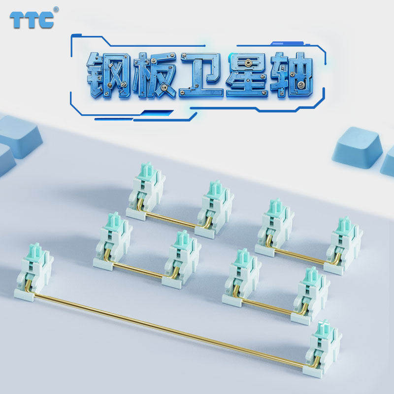 TTC金粉钢板卫星轴 大键的稳定管家 钢丝音的终结者 创新套筒设计
