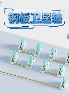 TTC金粉钢板卫星轴 大键的稳定管家 钢丝音的终结者 创新套筒设计