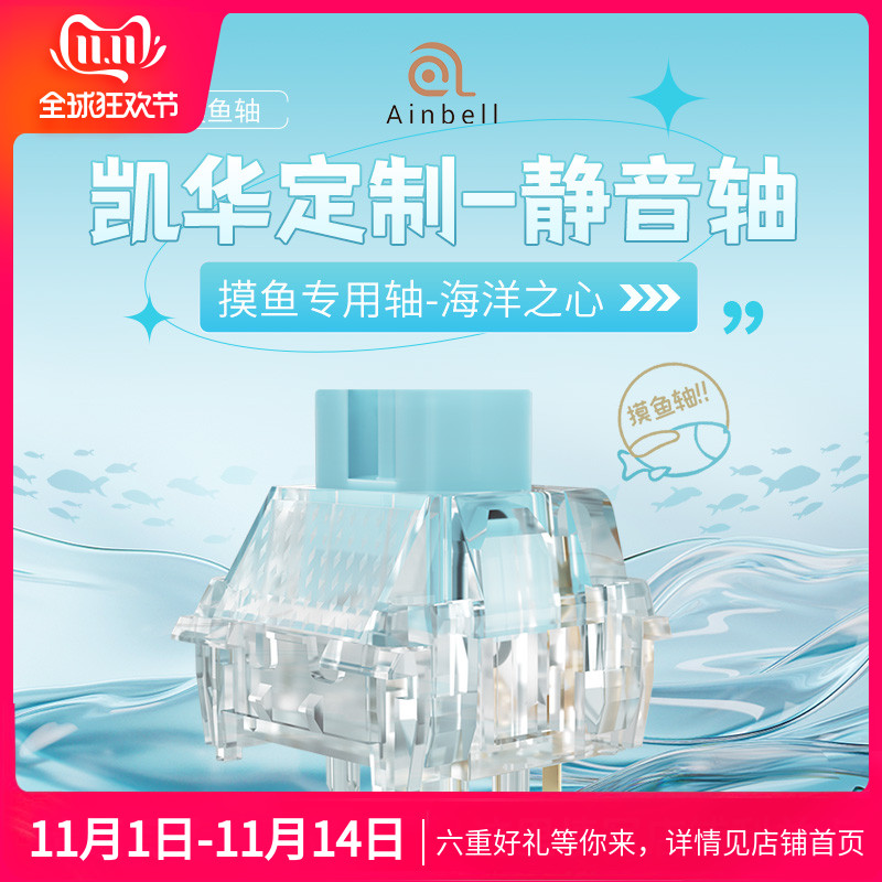 Ainbell海洋之心静音轴 凯华热插拔踏雪声轻柔手感客制化机械键盘