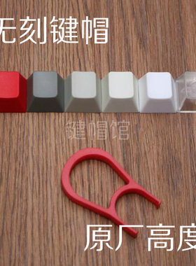 enjoyPBT个性键帽原厂高度红色无刻键帽白无刻黑无刻R4R3R2R1AI
