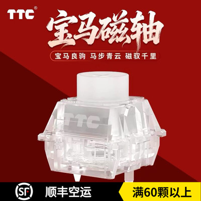 TTC宝马磁轴 创新内置声音包大圆按钮双灯位设计高精度TTC马轴RGB