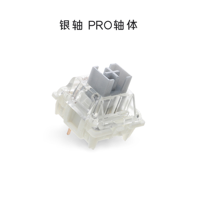 gateron佳达隆银轴pro开关45gf触发快线性轴自润轴双段弹簧游戏轴