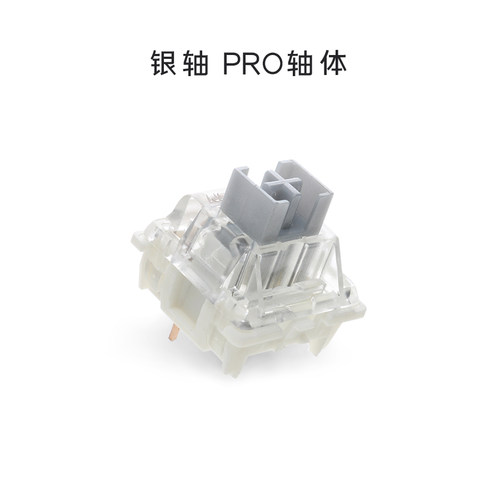 gateron佳达隆银轴pro开关45gf触发快线性轴自润轴双段弹簧游戏轴