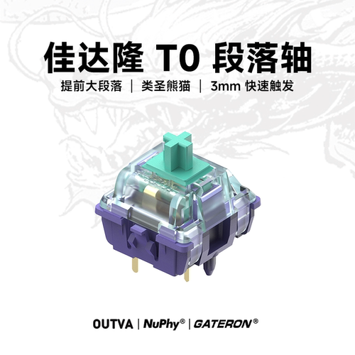 佳达隆GATERON青龙轴V4 客制化段落热拔插 五脚机械键盘轴体开关