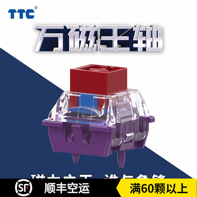 TTC万磁王轴 长弹簧Q弹跟手高稳定可靠磁轴中置磁铁Magnetic键盘