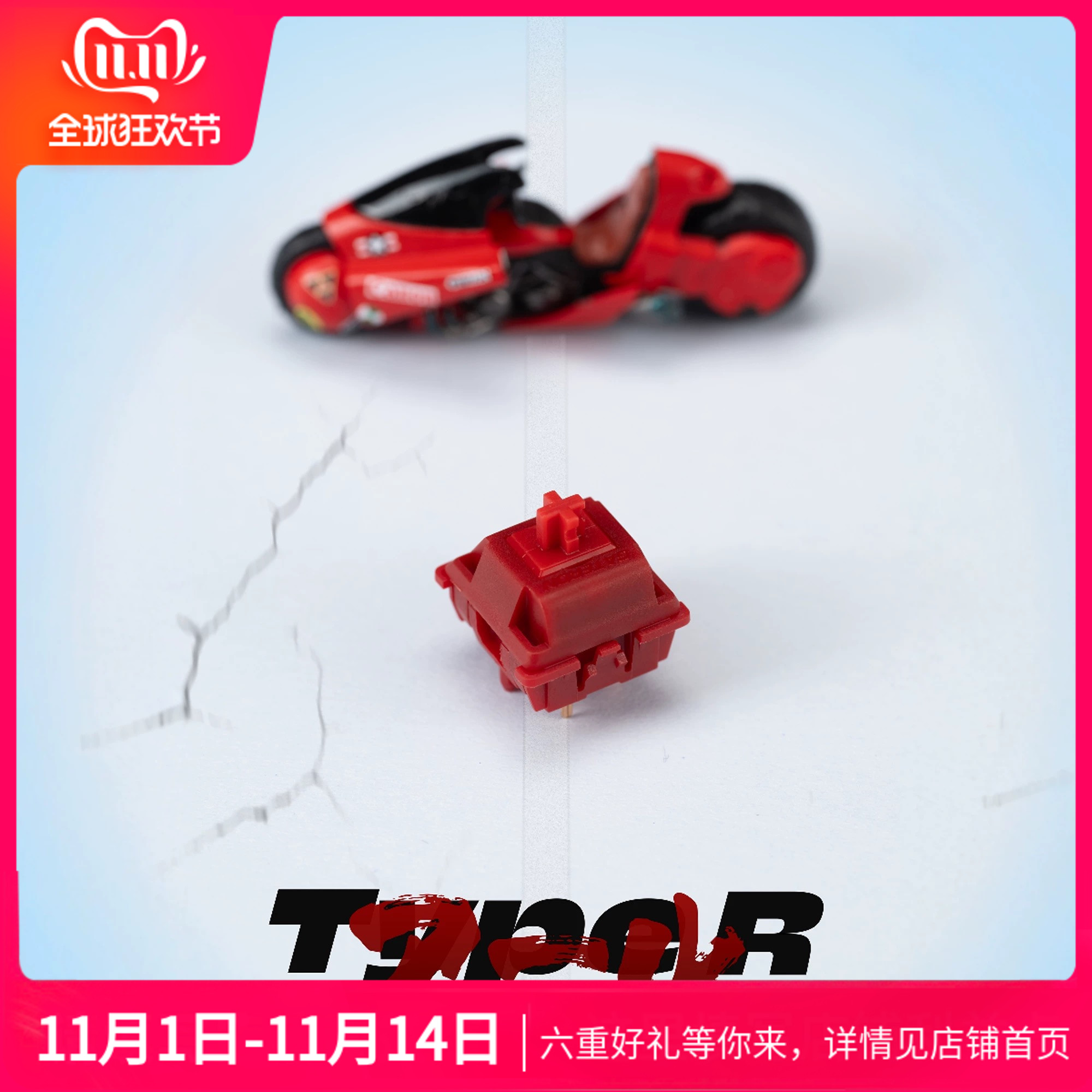 Silliworks Type R Switch红色提前段落轴客制化热拔插机械键盘轴