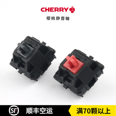 cherry静音红轴客制化机械键盘