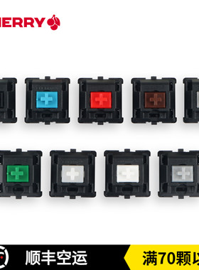 Cherry樱桃轴MX开关轴体三脚 银轴 粉轴 黑青红茶 白奶绿灰稀有轴