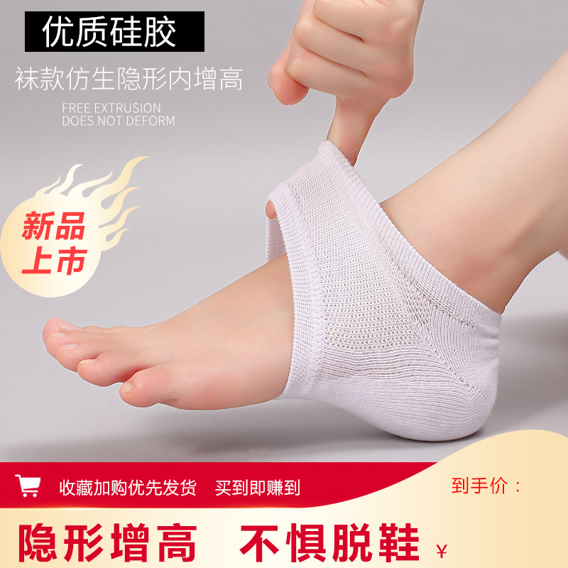 2024隐形内增高硅胶鞋垫防滑仿生舒适男女增高袜体检约会增高神器