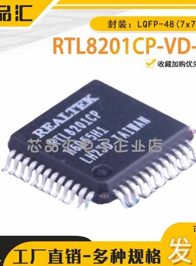 原装正品RTL8201CP-VD-LF 单芯片/单端口10/100M快速以太网收发器