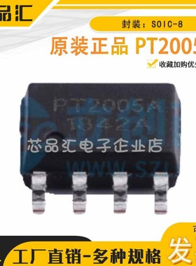 原装正品 PT2005A SOIC-8