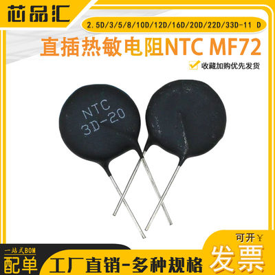 直插热敏电阻NTC MF72 2.5/3/5/8/10D/12D/16D/20D/22D/33D-11D