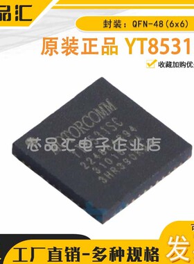 原装正品 YT8531SC QFN-48(6x6) 以太网收发器 Motorcomm(裕太微)