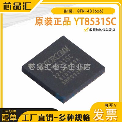 原装正品 YT8531SC QFN-48(6x6) 以太网收发器 Motorcomm(裕太微)