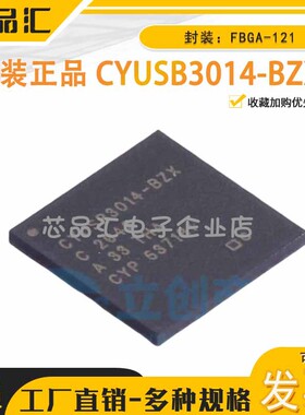 原装正品 CYUSB3014-BZXC FBGA-121 超高速USB控制器
