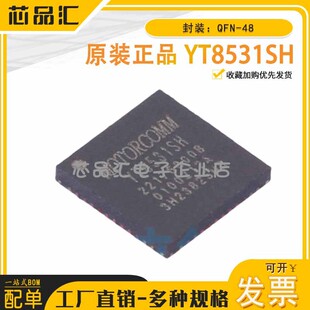 原装正品 YT8531SH QFN-48 以太网收发器 Motorcomm(裕太微)