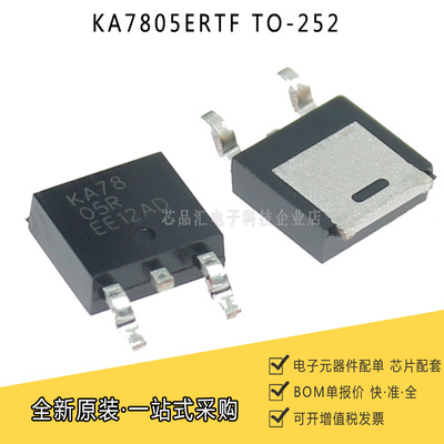 KA7805ERTF KA7805线性稳压器IC TO-252封装 原装正品 质量保证