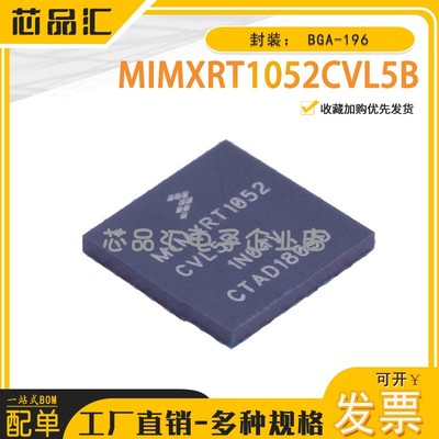 全新原装 MIMXRT1052CVL5B芯片 工业级 600MHZ Cortex-M7 RT1052