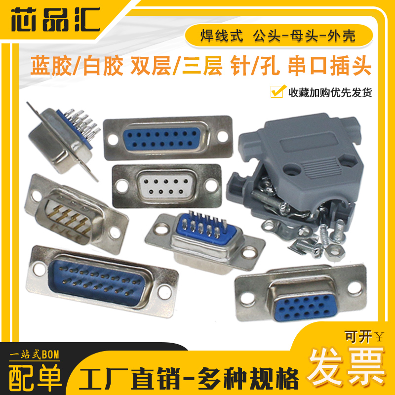 DB9/15/25/37焊线式公头母头外壳 RS232串口双层连接器