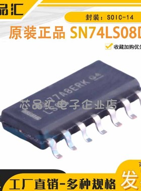 原装正品 SN74LS08DR SOIC-14 74LS系列 逻辑门芯片 TI(德州仪器)