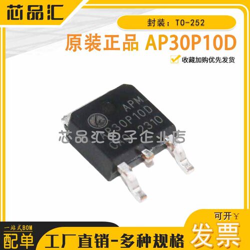 全新原装正品AP30P10D 封装TO252-3L -30A-100V MOS场效应管P沟道