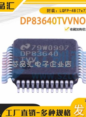 原装正品 DP83640TVV/NOPB PHYTER™-IEEE1588精密时间协议收发器