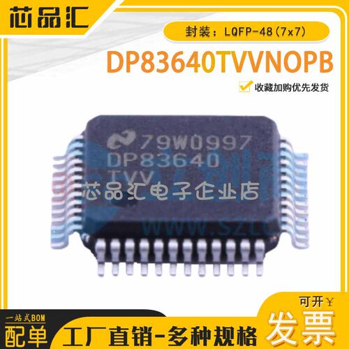 原装正品 DP83640TVV/NOPB PHYTER™-IEEE1588精密时间协议收发器