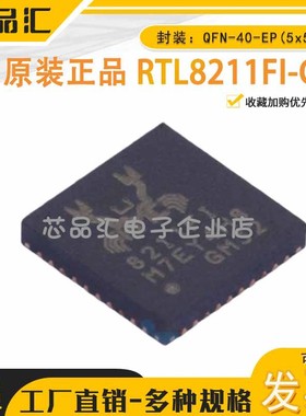 原装正品 RTL8211FI-CG 集成10/100/1000M以太网精密收发器