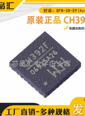 原装正品 CH392F QFN-28-EP(4x4) 以太网收发器 WCH(南京沁恒)