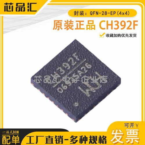 原装正品 CH392F QFN-28-EP(4x4) 以太网收发器 WCH(南京沁恒)