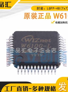 原装正品 W6100 LQFP-48(7x7) 以太网收发器 WIZNET