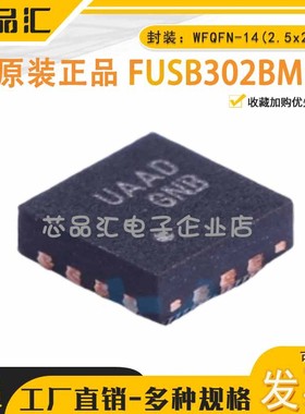 原装正品 FUSB302BMPX 可编程USB Type-C控制器带PD功能